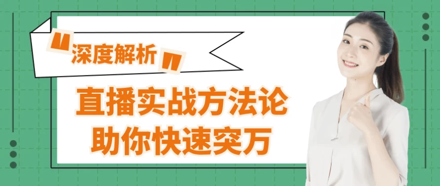 /posts/lession-zhiboshizhanfangfalunzhunikuaisutuwan/featured_image.webp /posts/lession-zhiboshizhanfangfalunzhunikuaisutuwan/featured_image.webp