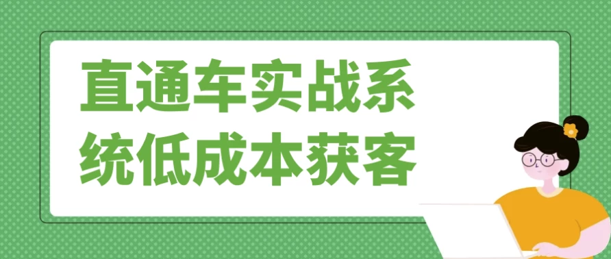 /posts/lession-zhitongcheshizhanxitongdichengbenhuoke/featured_image.webp