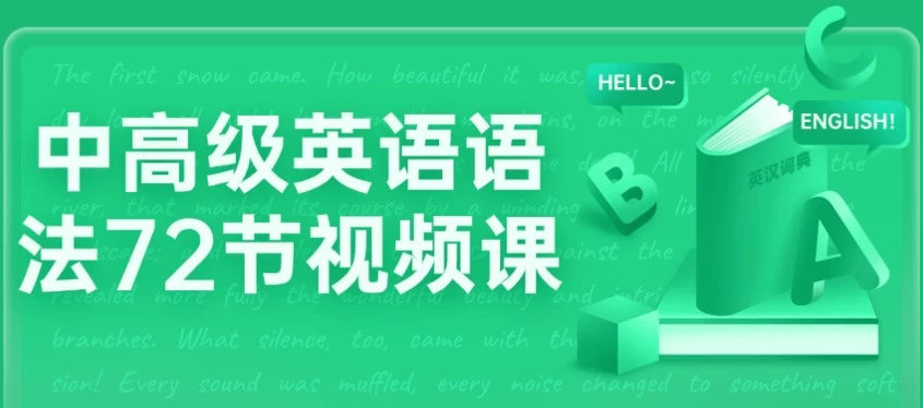 /posts/lession-zhonggaojiyingyuyufa72jieshipinke/featured_image.webp