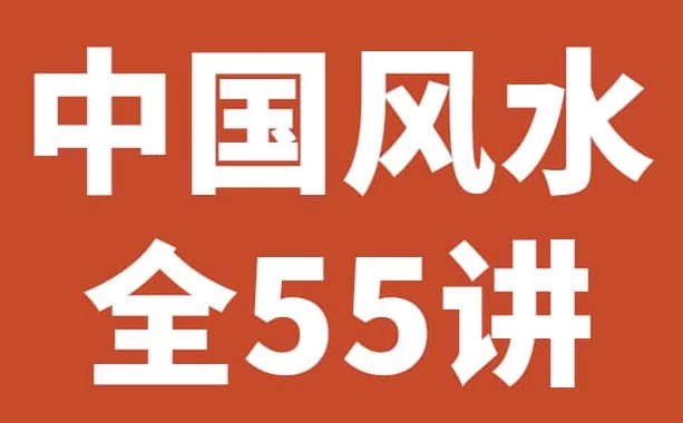 /posts/lession-zhongguofengshui55jianglishiyoujiudeyimenxuanshu/featured_image.webp