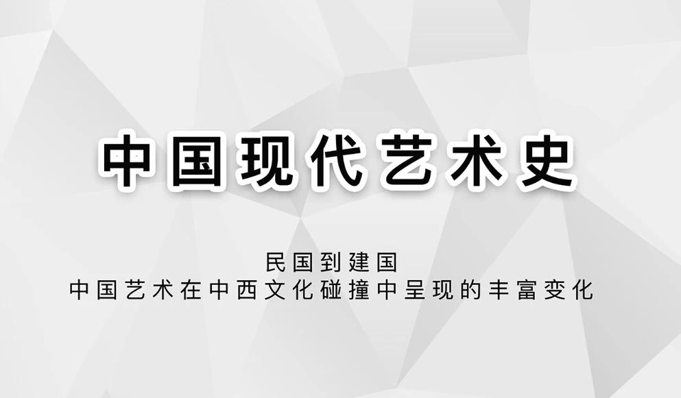 /posts/lession-zhongguomeishuxueyuanlvpeng-zhongguoxiandaiyishushi/featured_image.webp