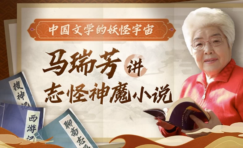 /posts/lession-zhongguowenxuedeyaoguaiyuzhou-maruifangjiangzhiguaishenmoxiaoshuo/featured_image.webp
