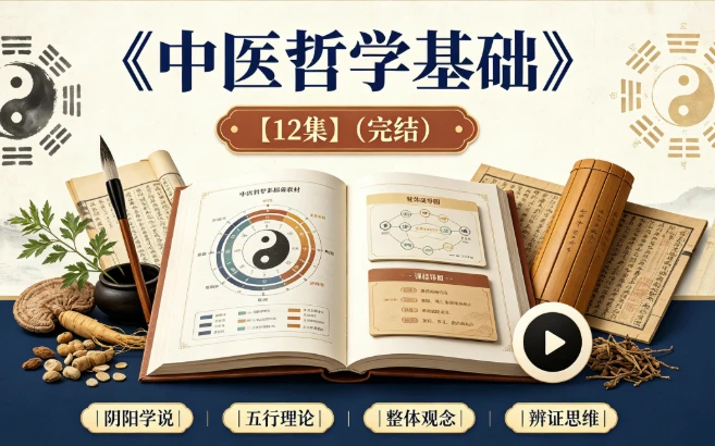 /posts/lession-zhongyizhexuejichu/featured_image.webp