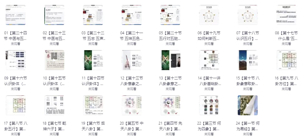/posts/lession-zhouyibaguajichujiaoxue24ji/featured_image.webp